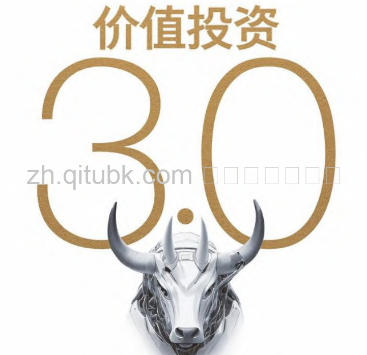 价值投资3.0.pdf电子书下载（[美]亚当·西塞尔 著）：数字经济时代如何寻找百倍成长股