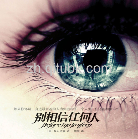 别相信任何人.pdf电子书下载（（英）沃森著）