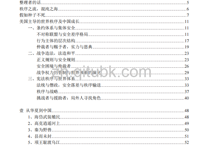 从华夏到中国.pdf电子书下载（刘仲敬 著）