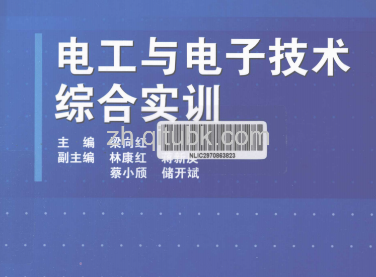 电工与电子技术综合实训.pdf电子书下载 [梁向红 主编] 2013年