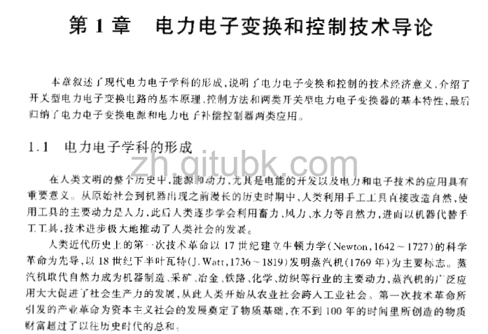 电力电子变换和控制技术.pdf电子书下载 [陈坚、康勇 主编]