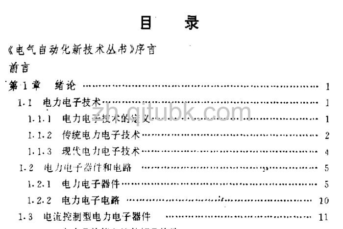 电力电子场控制器件及其应用.pdf电子书下载（张立、黄两一 著）