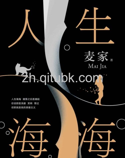 人生海海.epub电子书下载（麦家 著）