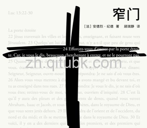 窄门.epub电子书下载（安德烈·纪德 著）