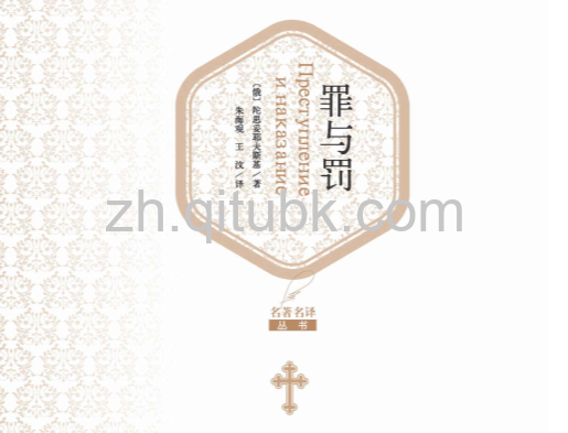 罪与罚.epub电子书下载（陀思妥耶夫斯基 著）