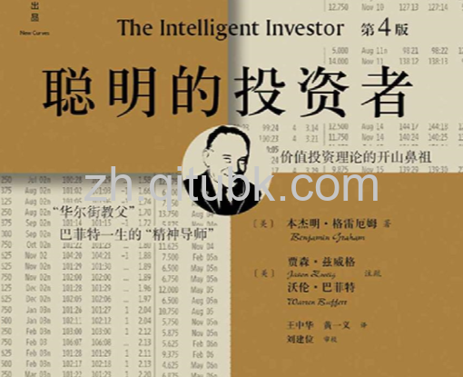 聪明的投资者.epub电子书下载 ([美] 本杰明·格雷厄姆 著)：证券投资实务领域的世界级、世纪级经典著作