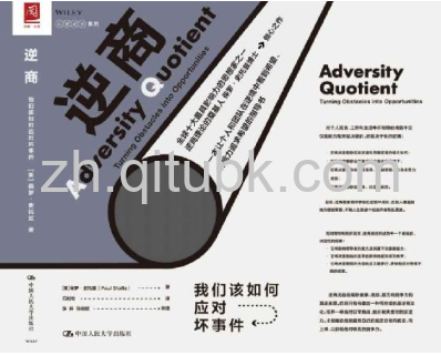 逆商.epub电子书下载（保罗•史托兹 著）：我们该如何应对坏事件